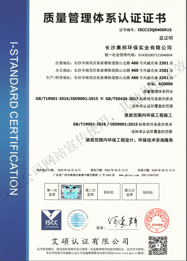 質量管理體系認證證書